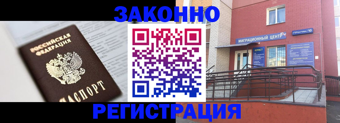 временная регистрация в Мценске