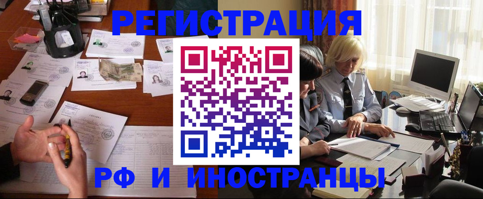 купить прописку в Мценске