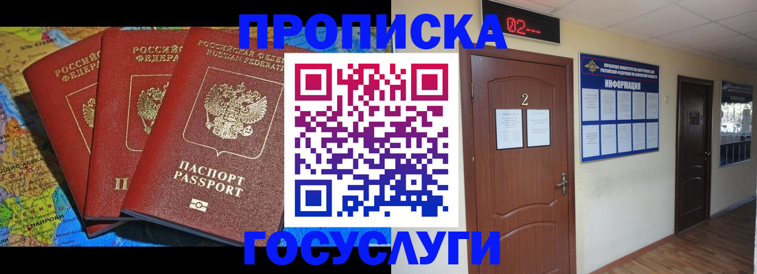 временная регистрация госуслуги в Мценске