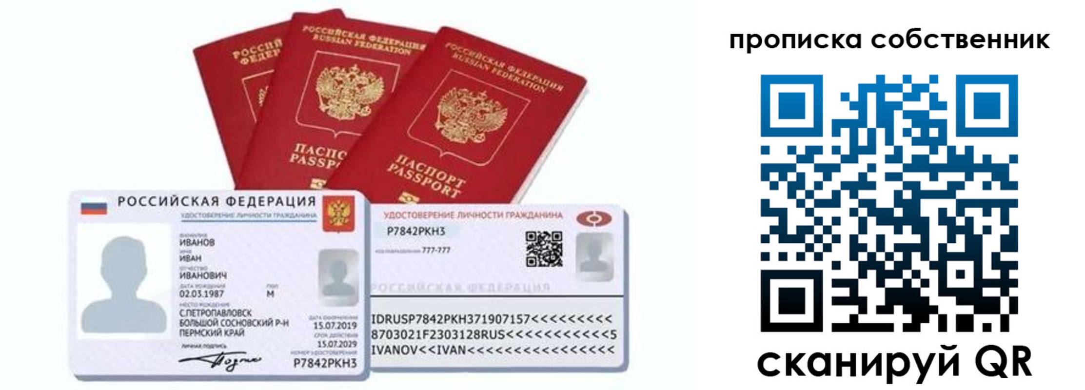 прописка от собственника в Мценске
