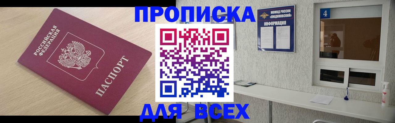 регистрация в Мценске