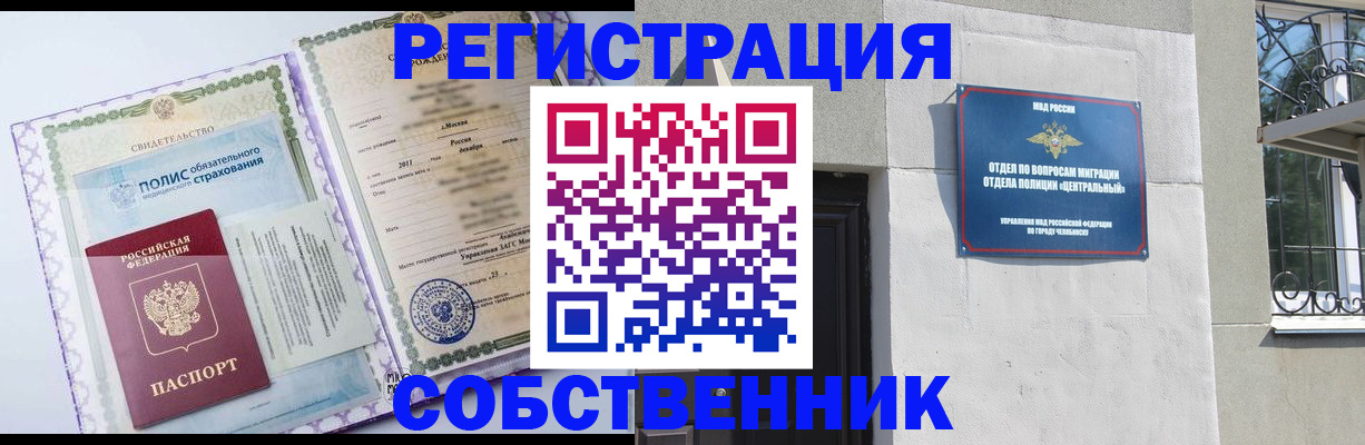 прописка ребенка в Мценске