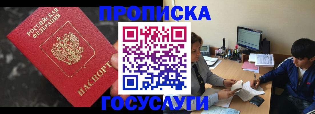 временная регистрация для всех в Мценске