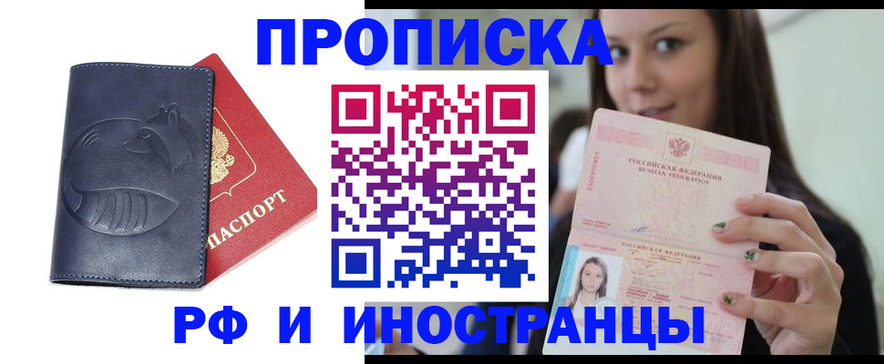 прописка регистрация в Мценске