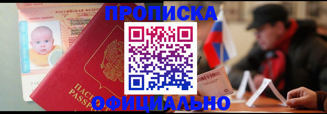 прописка паспорт в Мценске