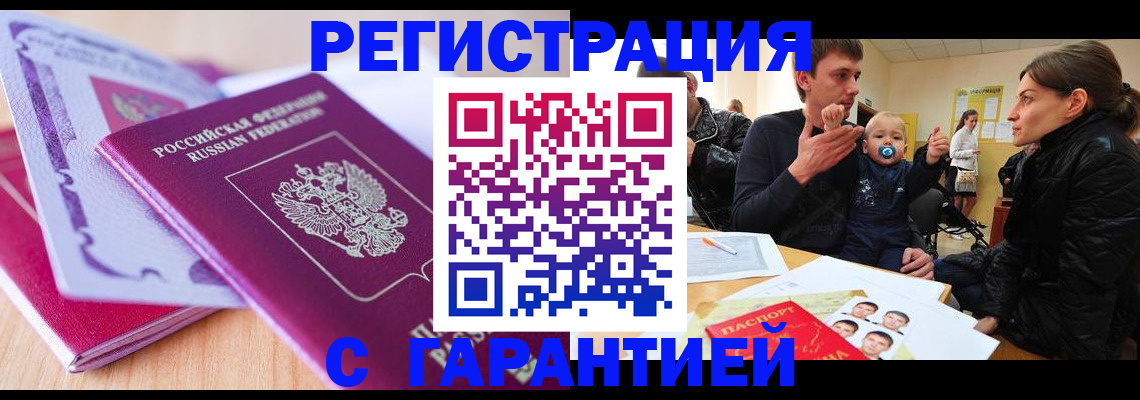 временная регистрация в Мценске