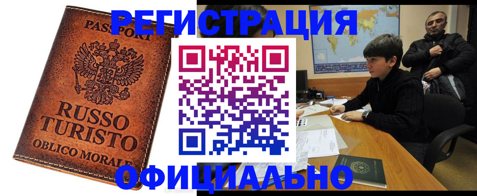 временная регистрация поиск в Мценске